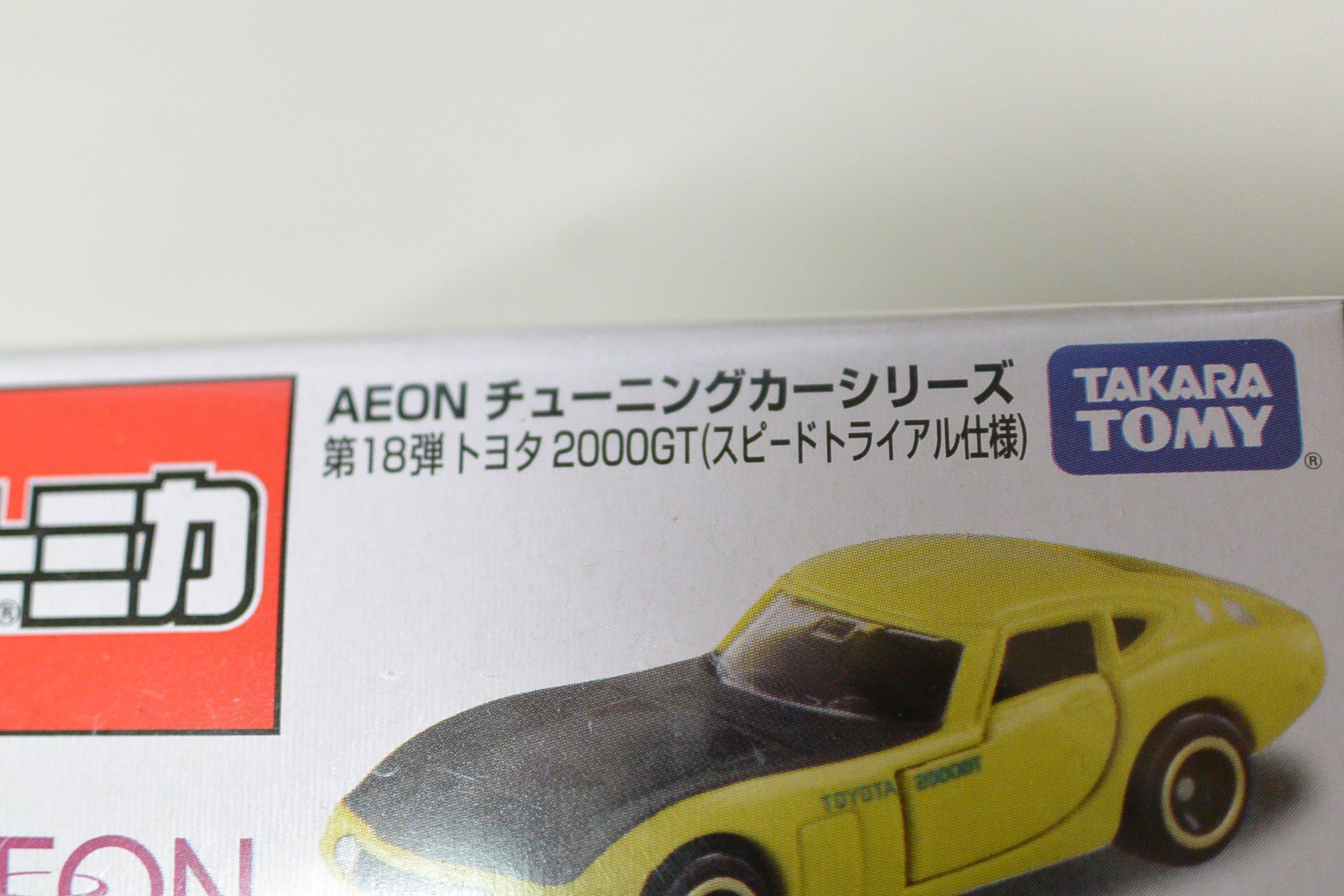 Amazon | トミカ AEON チューニングカーシリーズ 第18弾 トヨタ